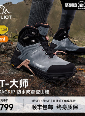 【MT-大师】伯希和户外高帮登山鞋女Vibram防滑防水爬山徒步鞋男