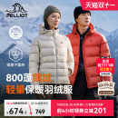 户外鹅绒防风短款 伯希和800蓬羽绒服女新款 2.0 轻量外套男 经典