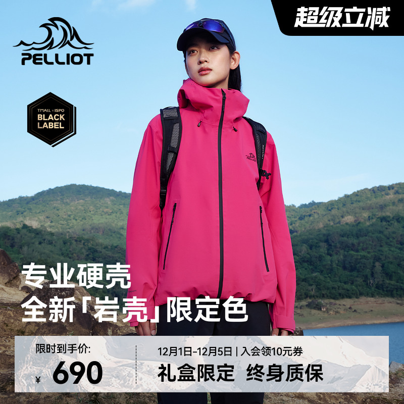 伯希和[岩壳]全天候硬壳冲锋衣