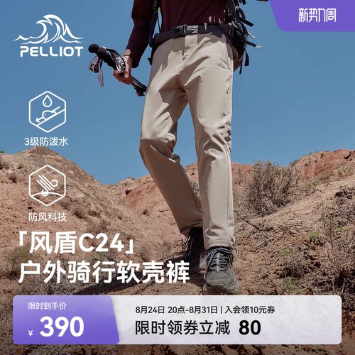 【风盾C24】伯希和户外骑行裤男