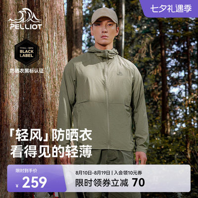 【轻风】伯希和超轻透气防晒服