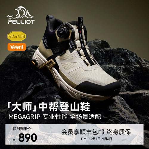 伯希和大师中帮登山鞋防水防滑
