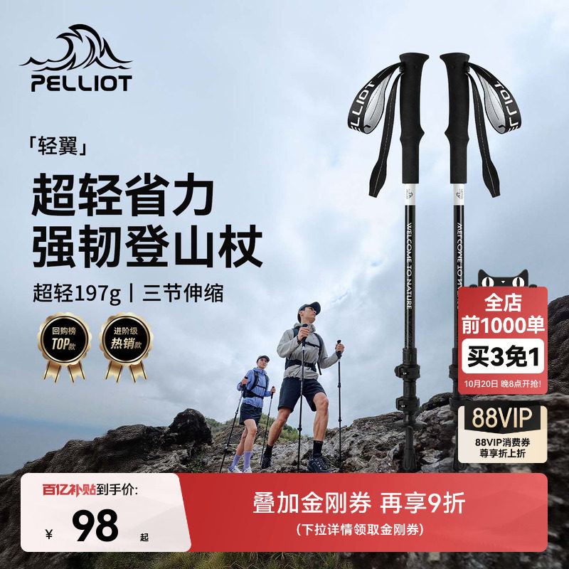 【轻翼】伯希和户外徒步登山杖女款碳纤维伸缩手杖专业爬山装备男