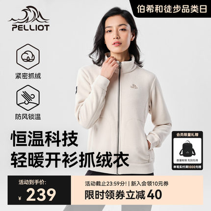 伯希和户外抓绒衣女新款摇粒绒休闲上衣男冲锋衣内胆运动徒步外套