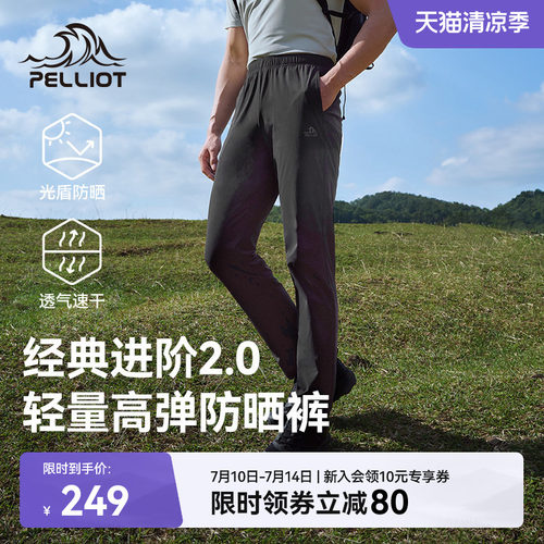 【经典2.0】伯希和户外防晒裤