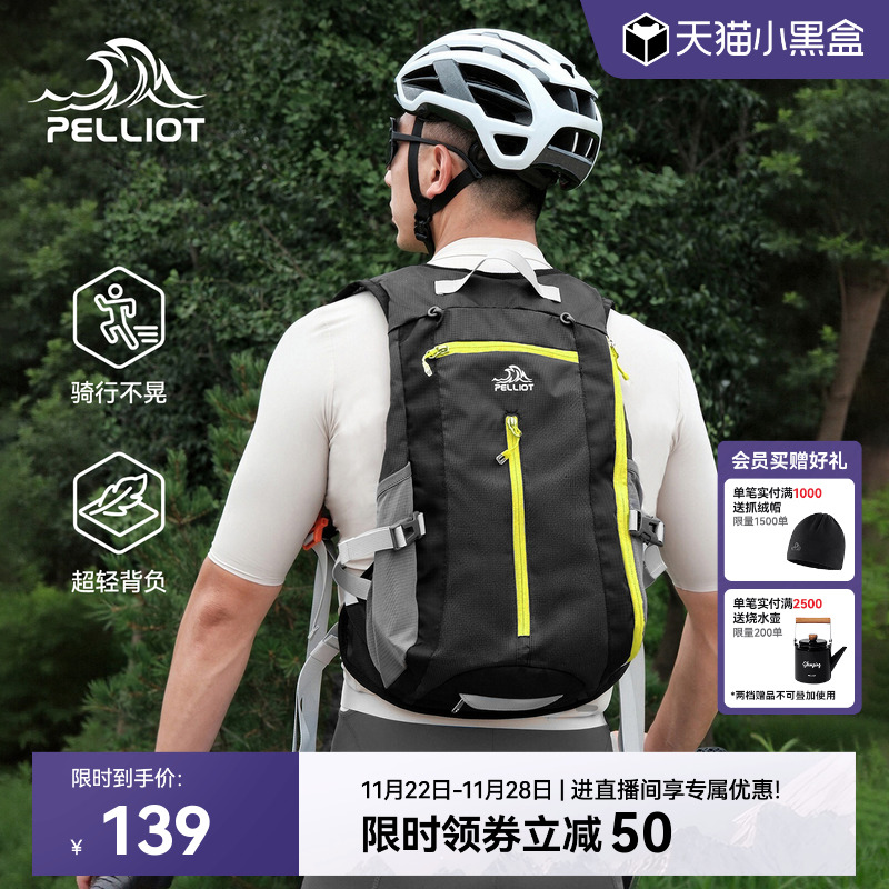 伯希和户外骑行双肩包徒步登山包