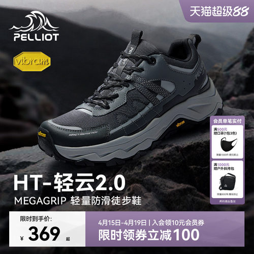 伯希和轻云2.0防滑耐磨徒步鞋