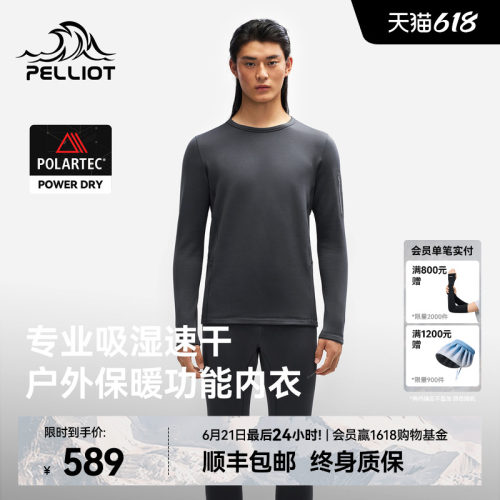 【P系列】伯希和户外功能内衣