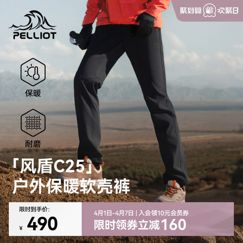 【风盾C25】伯希和户外软壳裤男