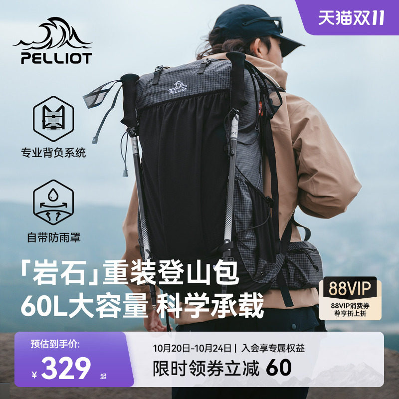 【岩石】伯希和户外登山包男60升重装徒步背包大容量旅行双肩包女