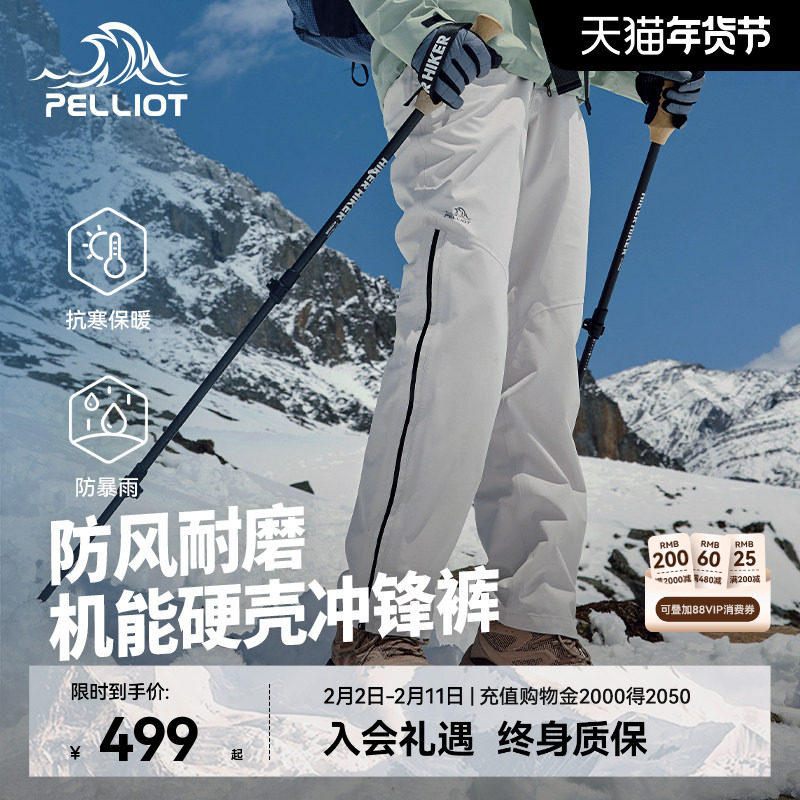 【山壳】伯希和户外滑雪冲锋裤硬壳防风防水徒步登山裤加厚运动裤