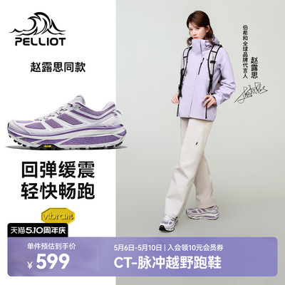 伯希和CT-脉冲缓震回弹越野跑鞋