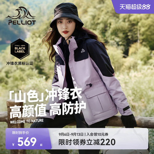 伯希和[山色]户外三合一冲锋衣
