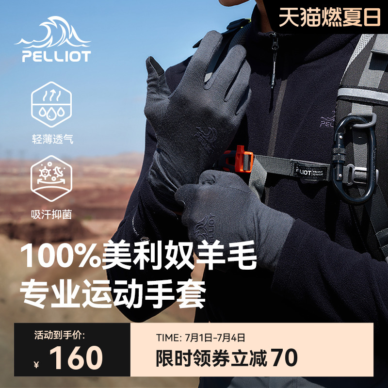 伯希和戶外登山美利奴羊毛手套男