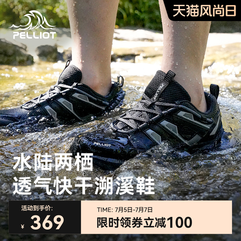 伯希和戶外溯溪鞋輕便快干