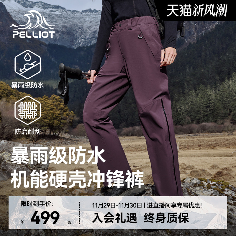 伯希和[山壳]冲锋裤全天候防护