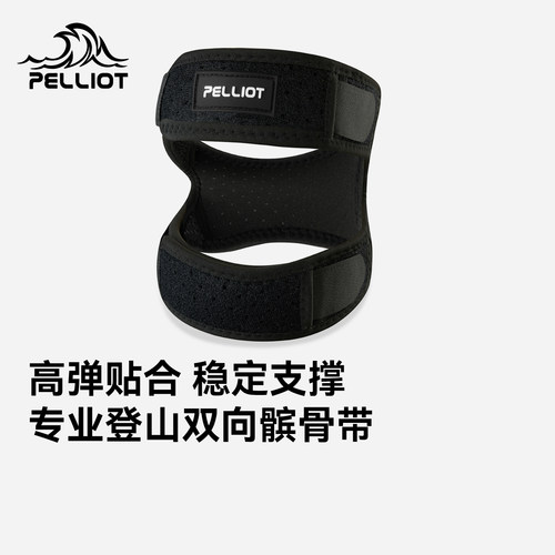 伯希和户外髌骨带专业登山装备