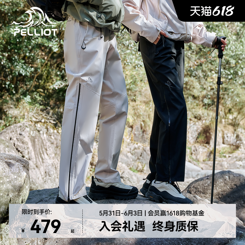 【山壳】伯希和户外硬壳冲锋裤新款防风防暴雨徒步登山裤男女同款