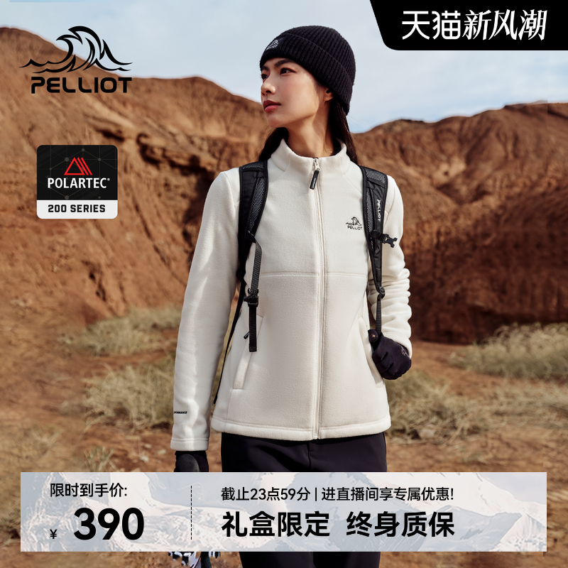 伯希和Polartec户外抓绒外套女款