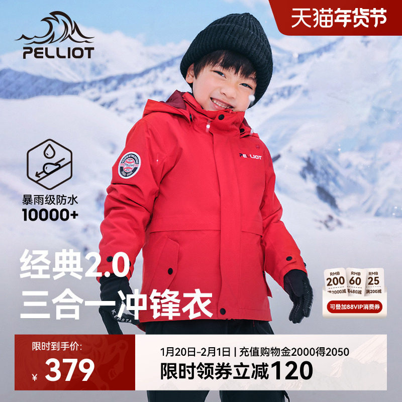 【经典2.0】伯希和户外儿童冲锋衣男童女童新款登山服三合一外套,户外/登山/野营/旅行用品,冲锋衣,淘宝优惠券,粉丝福利购,淘宝优惠卷