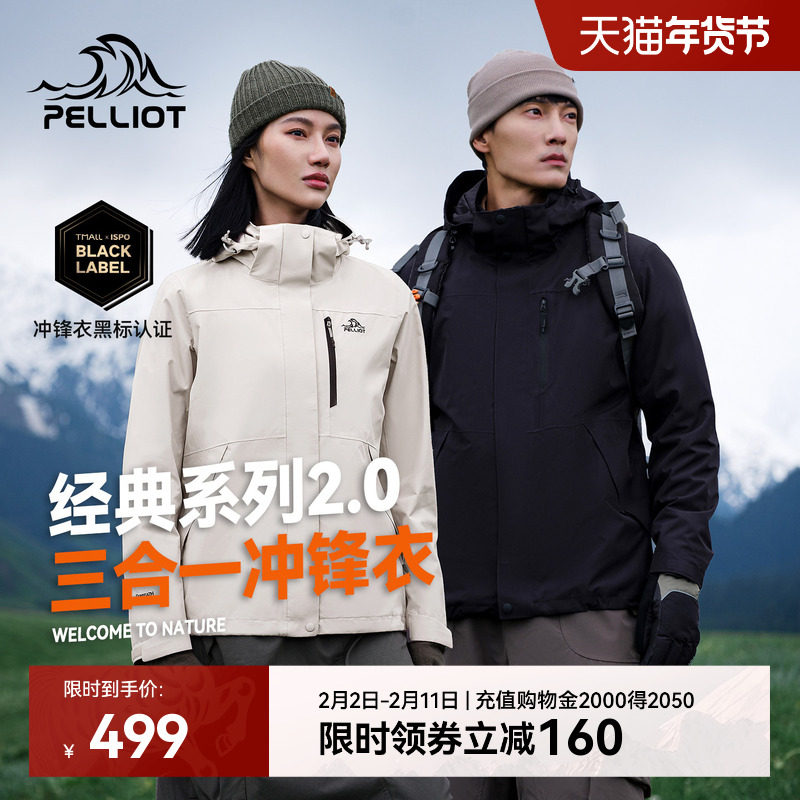 【经典2.0】伯希和户外加绒冲锋衣男冬季三合一防风登山服外套女