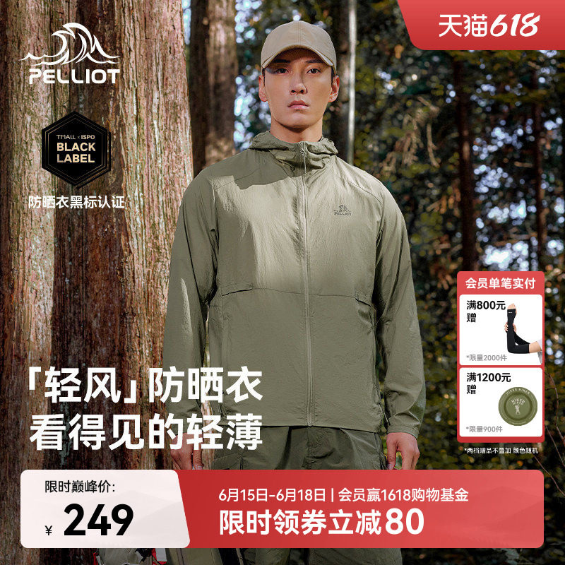 【轻风】伯希和透气防晒衣男新款女轻薄皮肤衣户外防风钓鱼防晒服