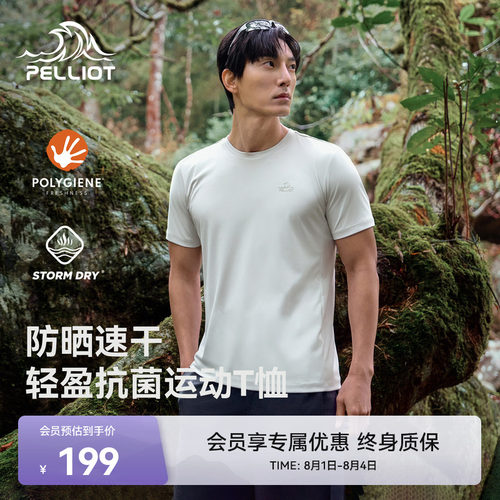 伯希和户外速干T恤抑菌防晒短袖