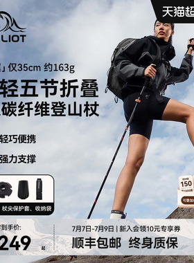 【羽翼】伯希和户外登山杖男女3K碳纤维折叠手杖专业碳素徒步装备