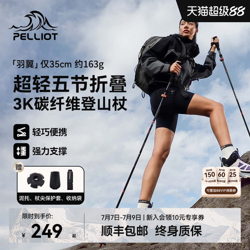 【羽翼】伯希和3k碳纤维登山杖