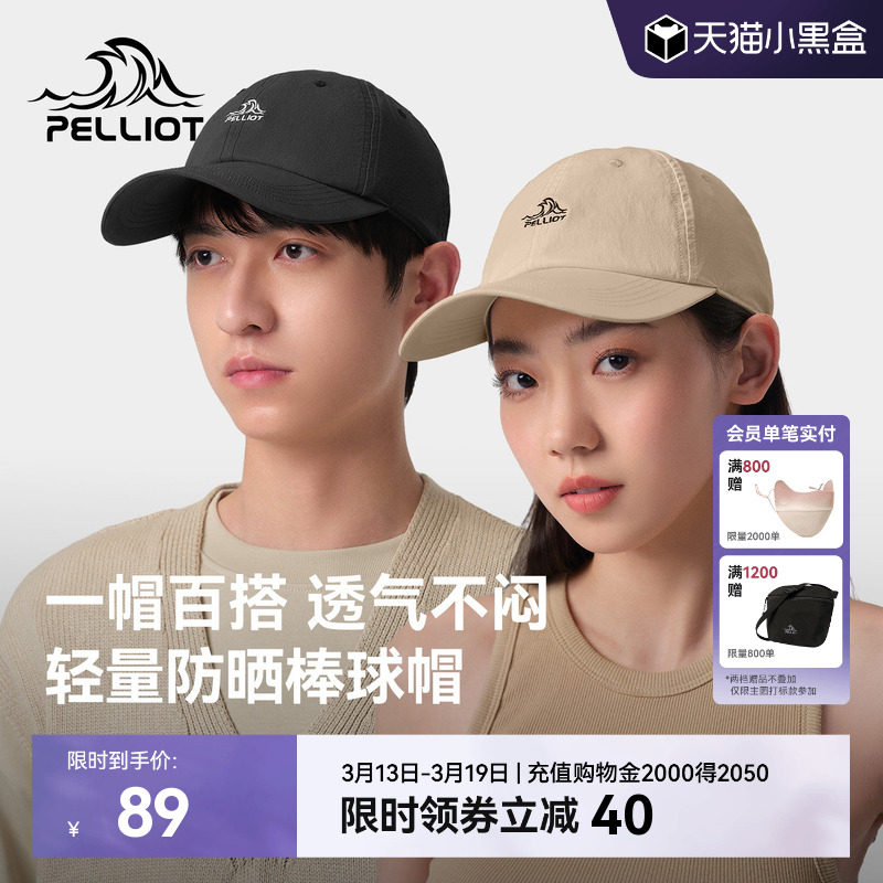 伯希和户外棒球帽男防晒徒步登山遮阳运动休闲帽女新款鸭舌帽子