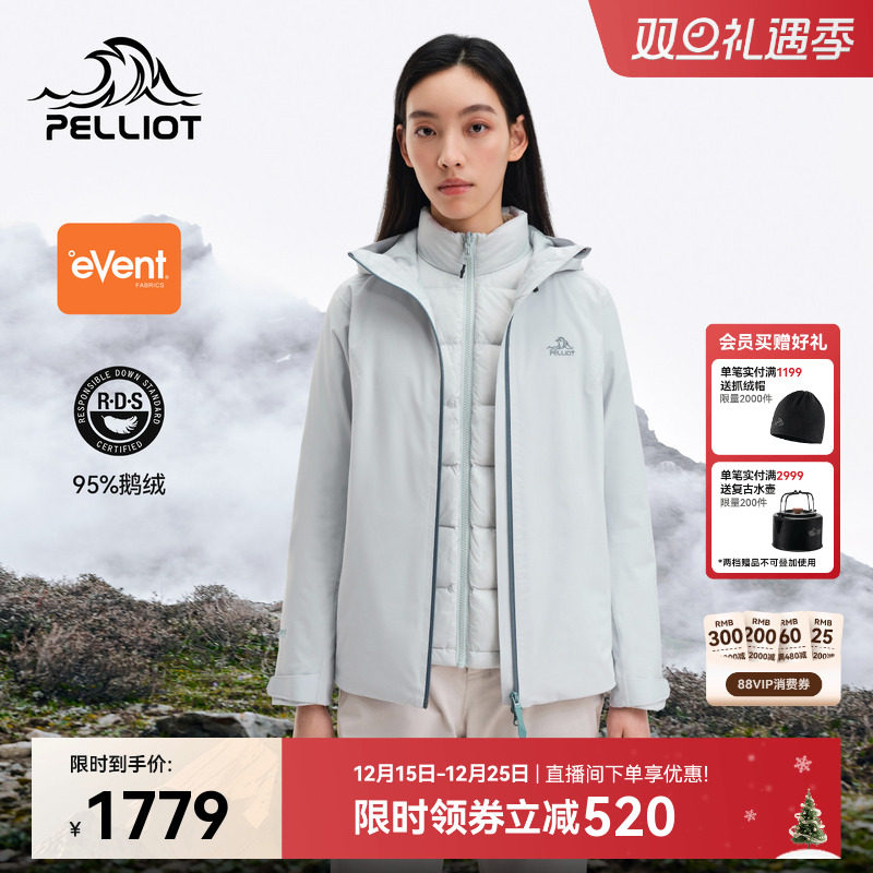 伯希和户外三合一羽绒内胆冲锋衣