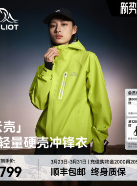 【云壳】伯希和冰岛蓝硬壳冲锋衣女30D超轻量专业徒步登山服男