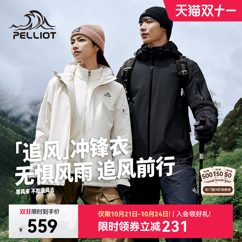 伯希和追风三合一户外冲锋衣