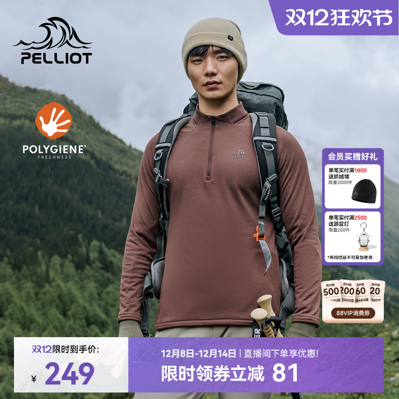 伯希和户外立领抑菌长袖T恤