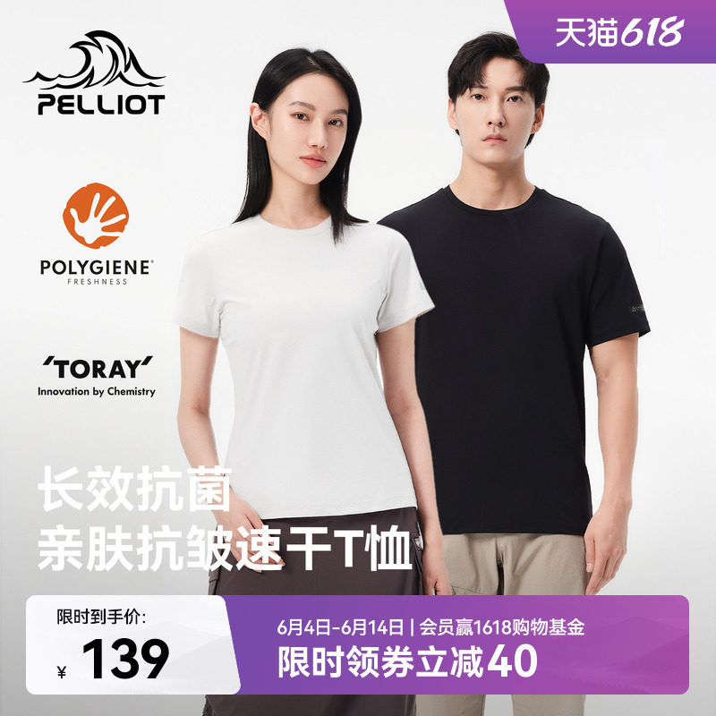 伯希和户外速干T恤男夏季防晒短袖上衣透气吸湿徒步运动打底衫女