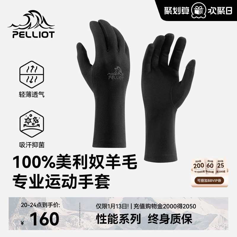 伯希和户外手套男美利奴羊毛秋冬登山保暖徒步防风跑步骑行内胆女