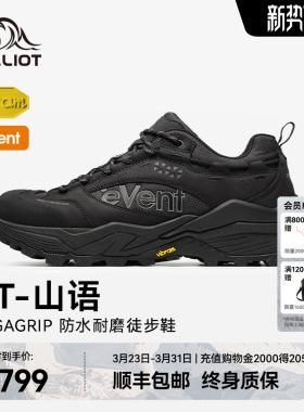 【HT-山语】伯希和户外徒步鞋男款Vibram防滑eVent防水登山鞋女