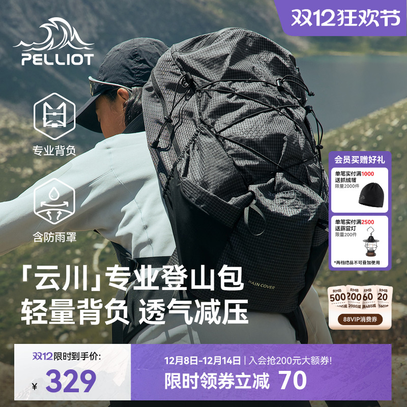 【云川】伯希和户外专业登山包