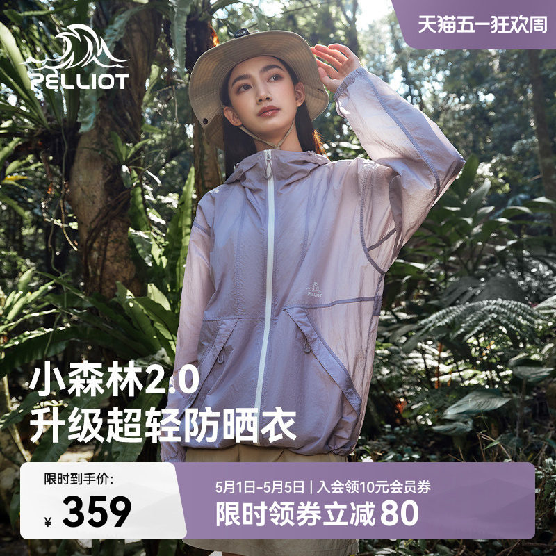 【小森林2.0】伯希和凉感防晒衣女新款男户外透气宽松皮肤衣外套