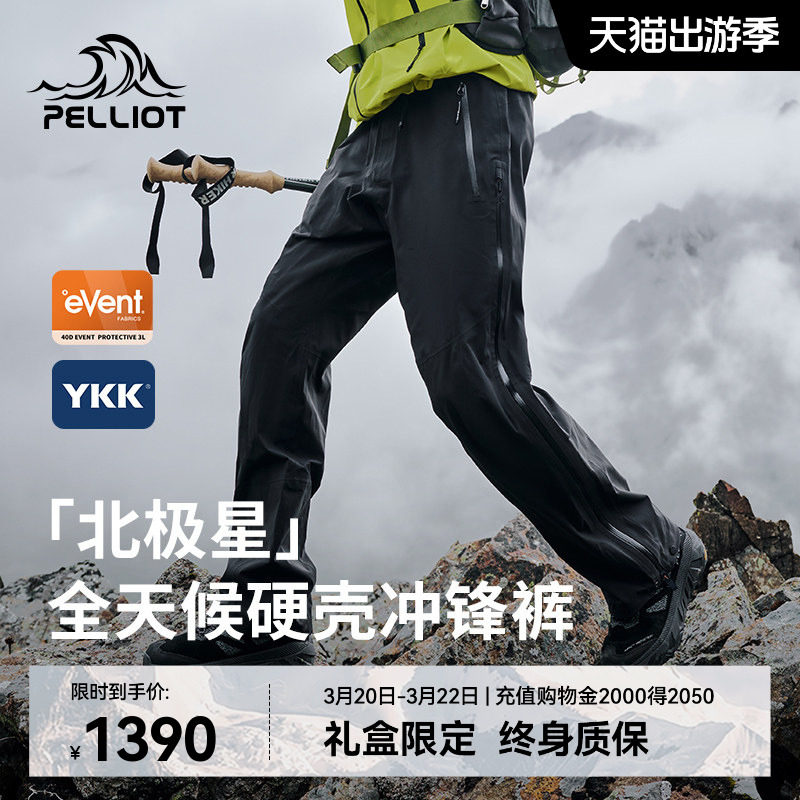 【北极星】伯希和户外硬壳冲锋裤男春季eVent防水防风徒步登山裤