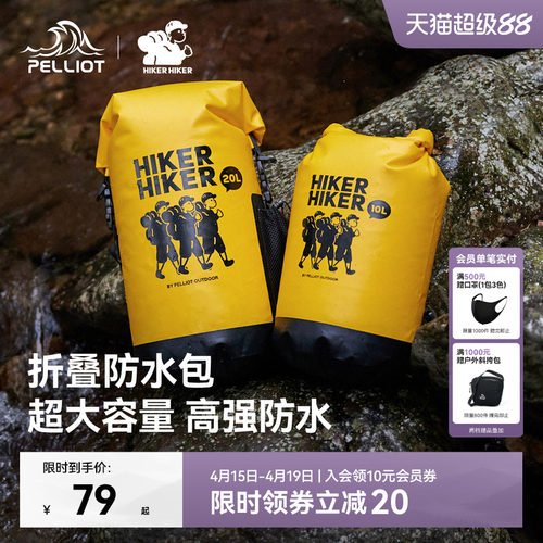 伯希和户外防水包大容量海边漂流