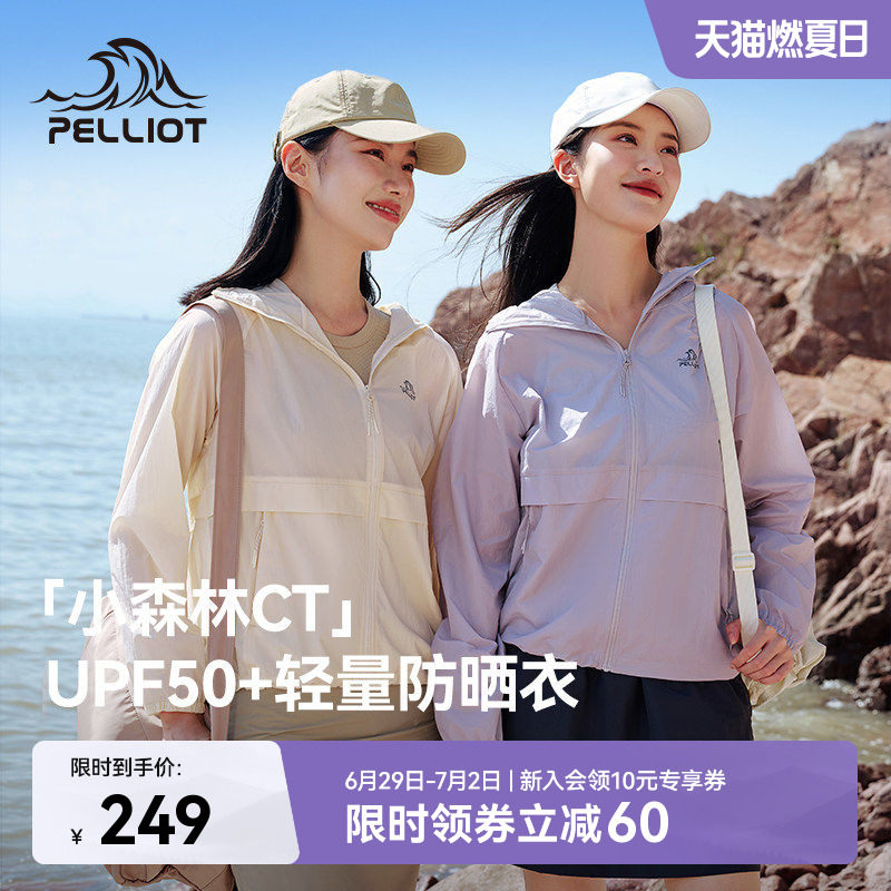 【小森林CT】伯希和超轻防晒衣新款防风外套女户外轻薄透气防晒服