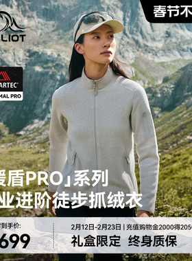 【暖盾PRO】伯希和抓绒衣外套女Polartec立领长袖冲锋衣保暖内胆