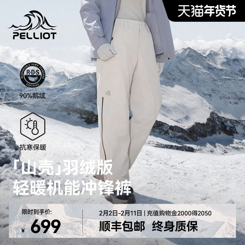 【山壳|羽绒版】伯希和户外滑雪硬壳冲锋裤女冬季防寒保暖羽绒裤