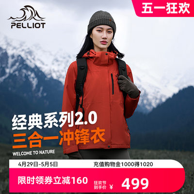 伯希和三合一冲锋衣户外登山服