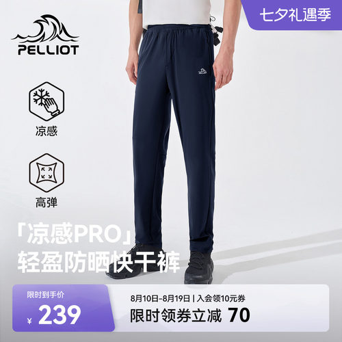 伯希和户外防晒快干裤男款