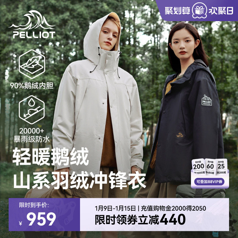 【山海】伯希和户外三合一羽绒冲锋衣女防风保暖内胆防水登山服男