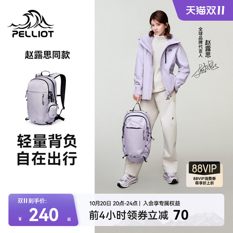 【赵露思同款】伯希和户外逐光登山包女轻便徒步背包旅行双肩包男