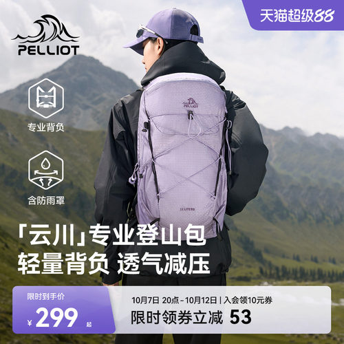 【云川】伯希和户外登山包轻量化