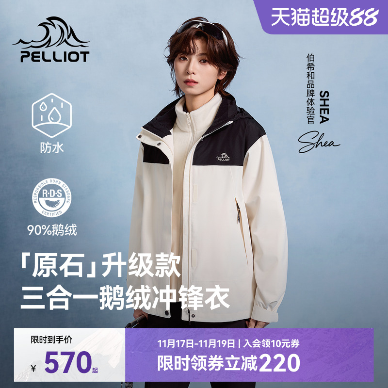 【原石】伯希和户外三合一冲锋衣保暖抓绒/羽绒内胆防风鹅绒服